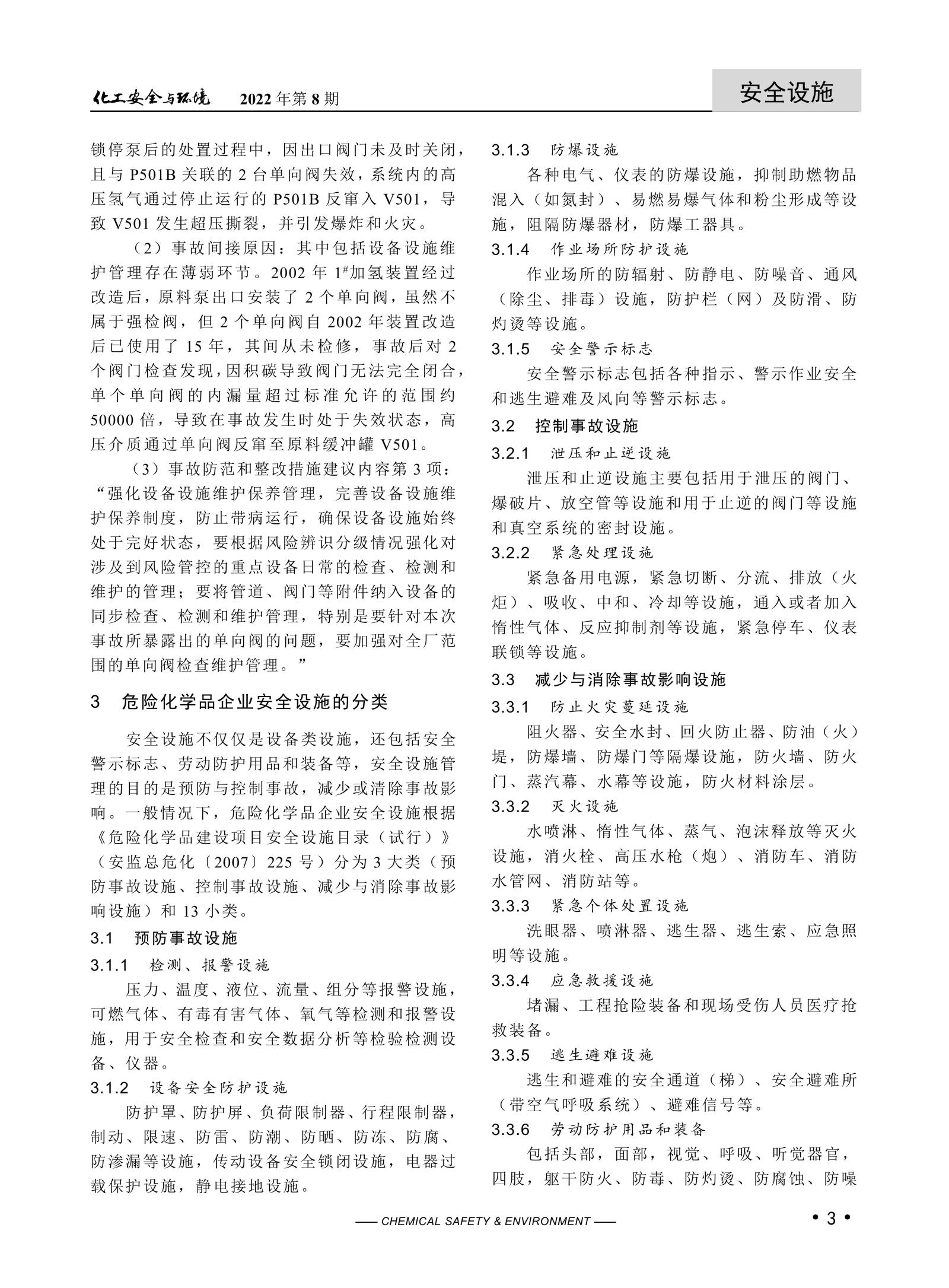 20220302化工安全與環境-齊玉純_02.jpg
