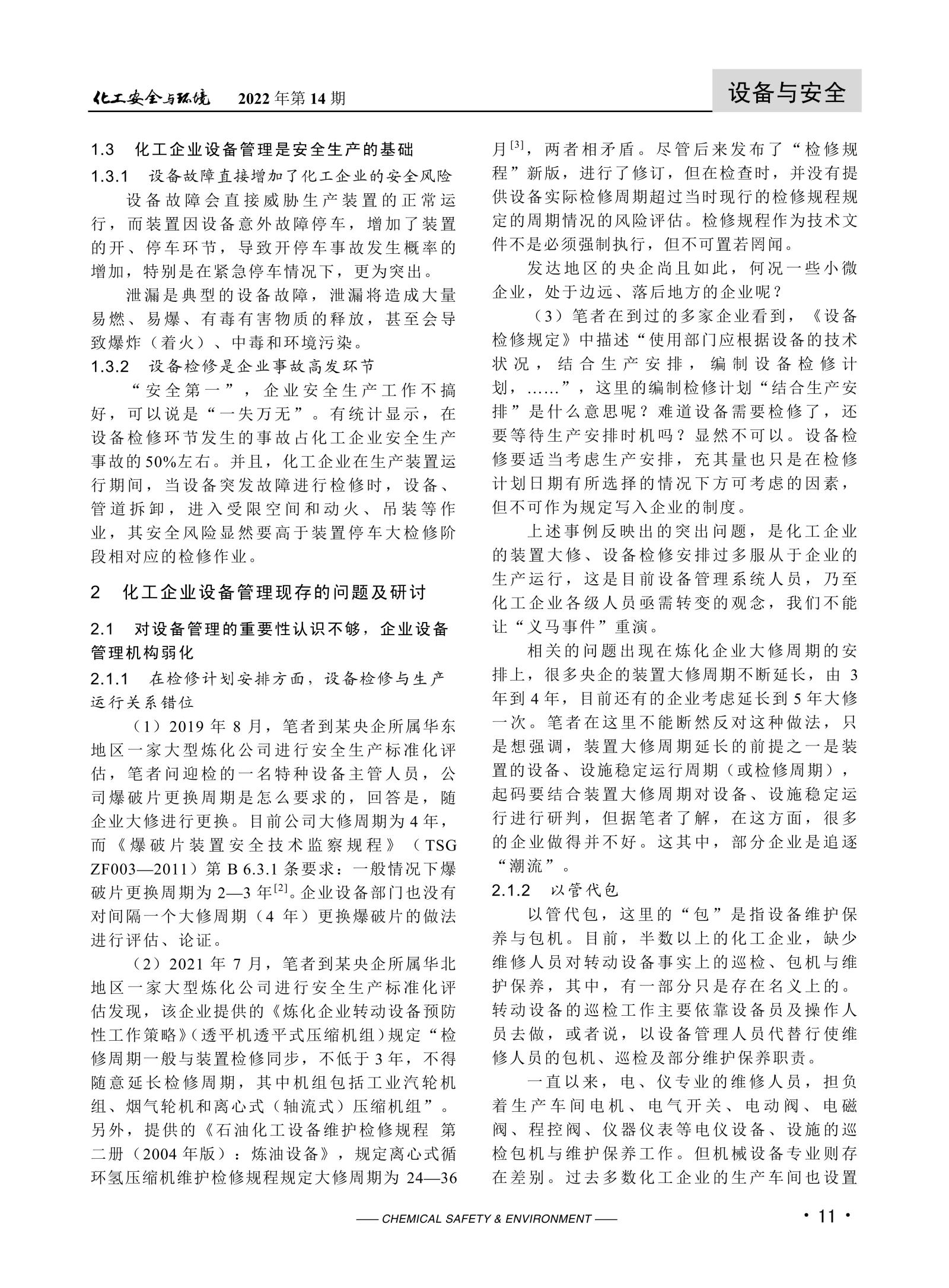 20220413化工安全與環(huán)境-齊玉純_03.jpg
