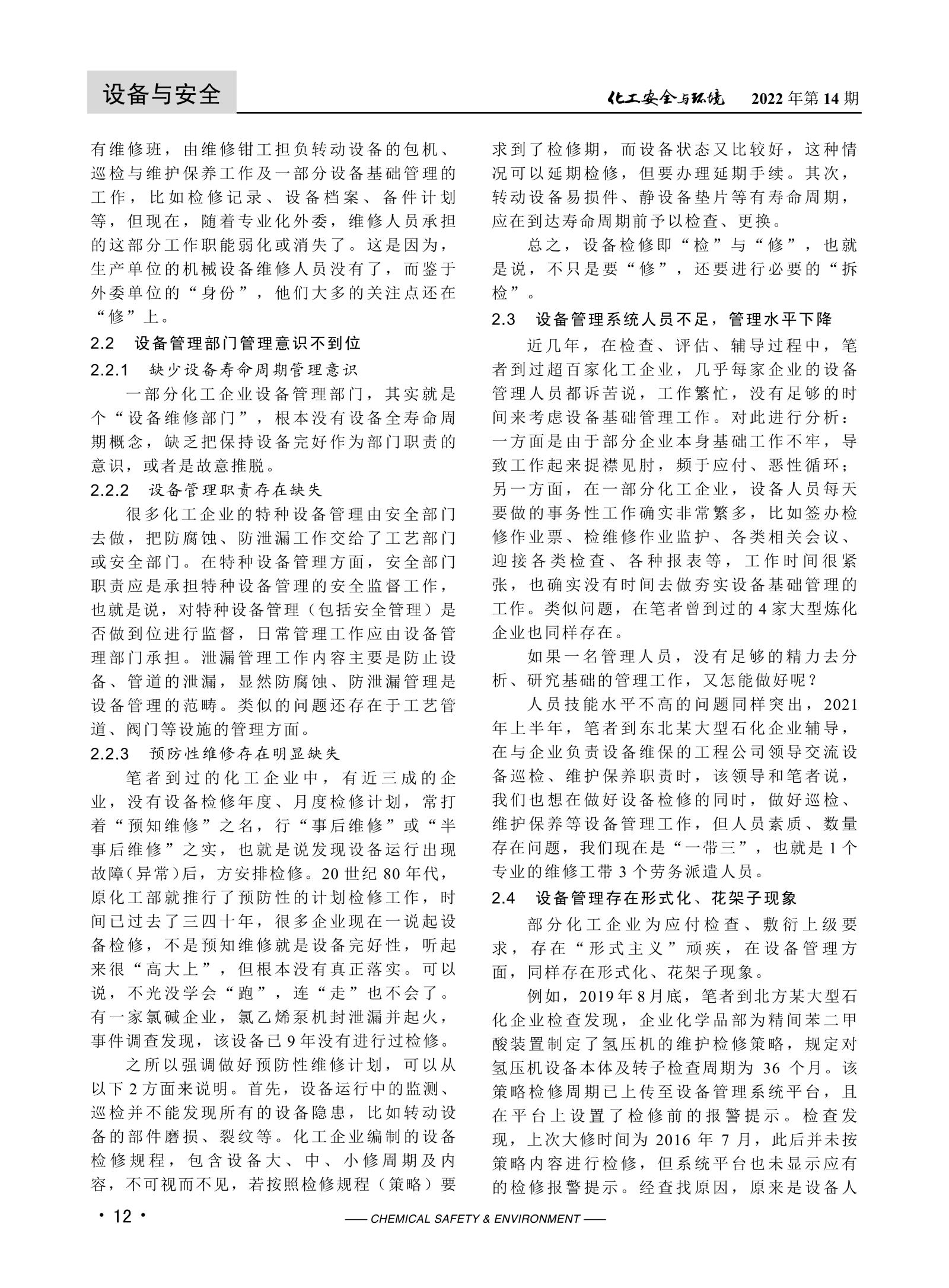 20220413化工安全與環(huán)境-齊玉純_04.jpg