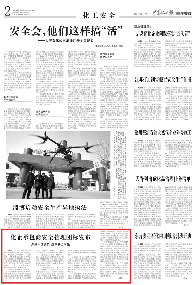 20220225化企承包商安全管理團(tuán)標(biāo)發(fā)布+奧星石化內(nèi)訓(xùn)師培訓(xùn)班-王震 周歡_00.jpg