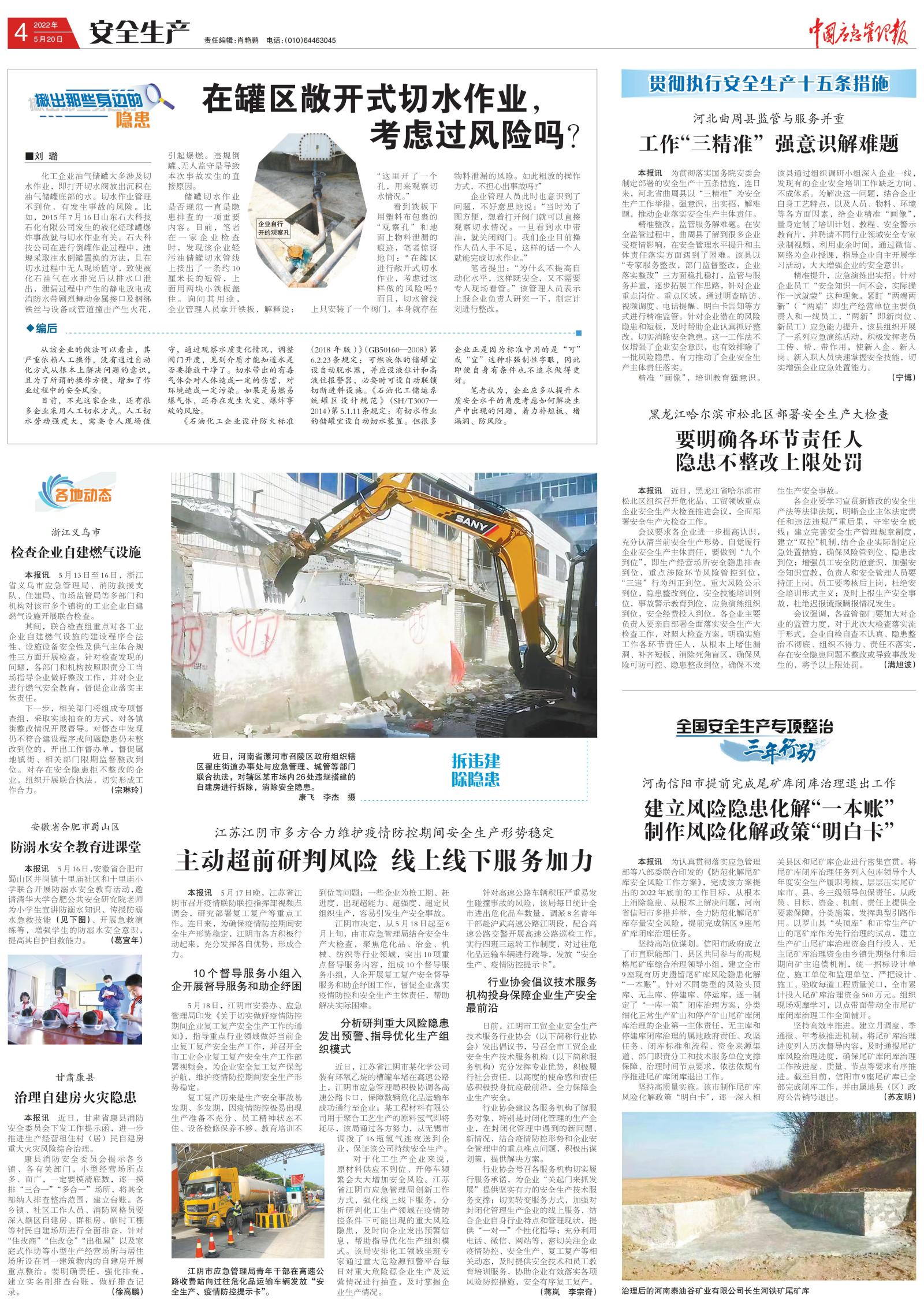 20220520中國應(yīng)急管理報(bào)-在罐區(qū)敞開式切水作業(yè)，考慮過風(fēng)險(xiǎn)嗎-劉璐_00.jpg