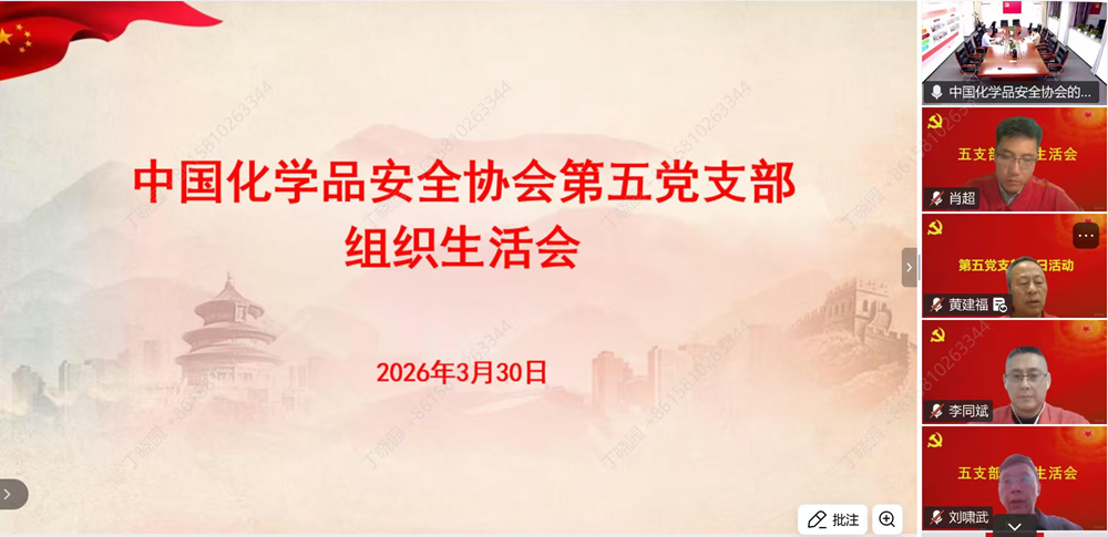第五黨支部組織生活會.png