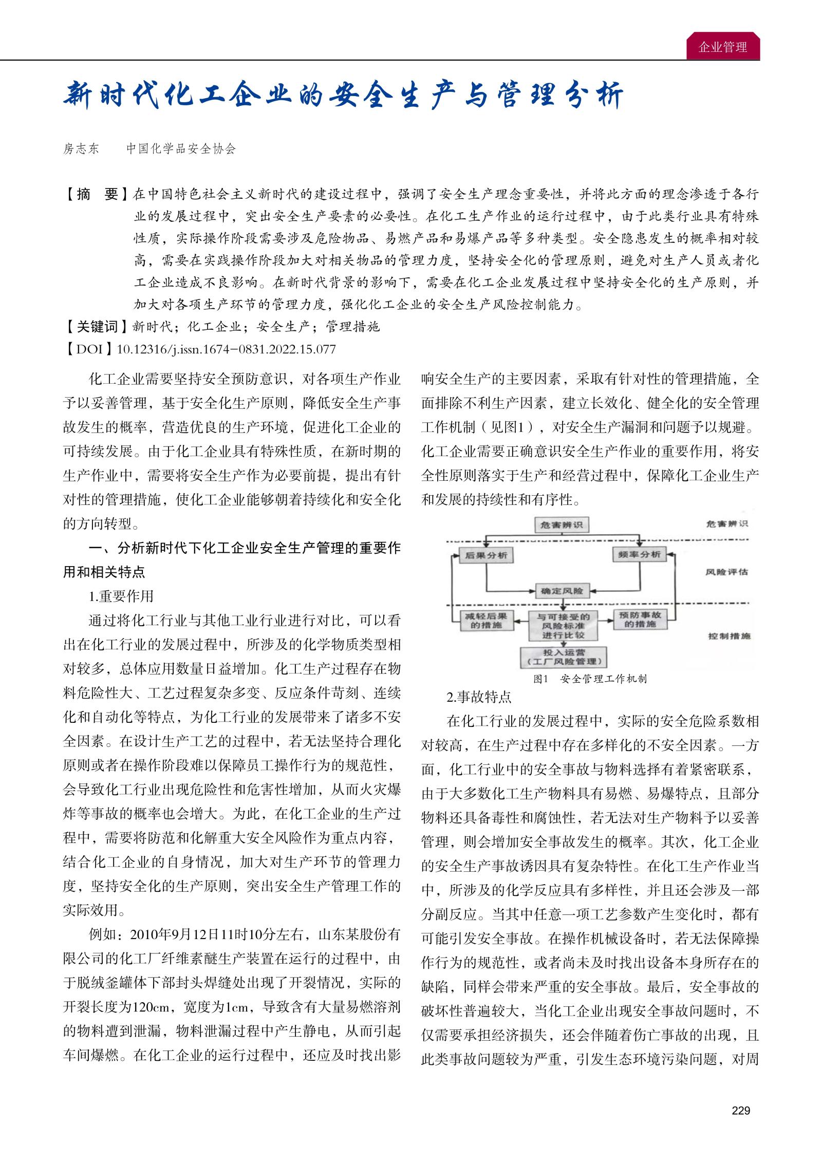 20220823石油石化物資采購-房志東_00.jpg
