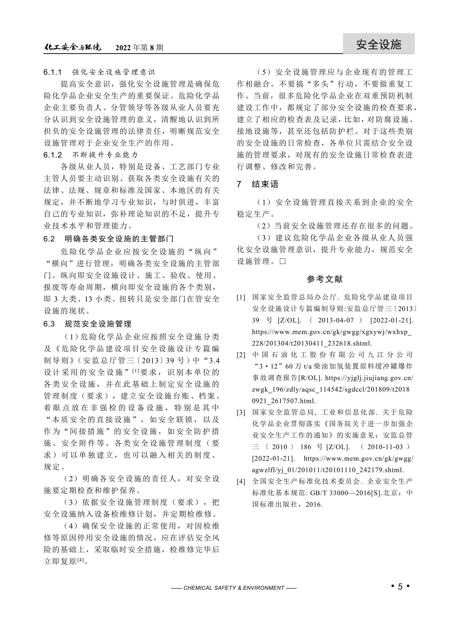 20220302化工安全與環境-齊玉純_04.jpg