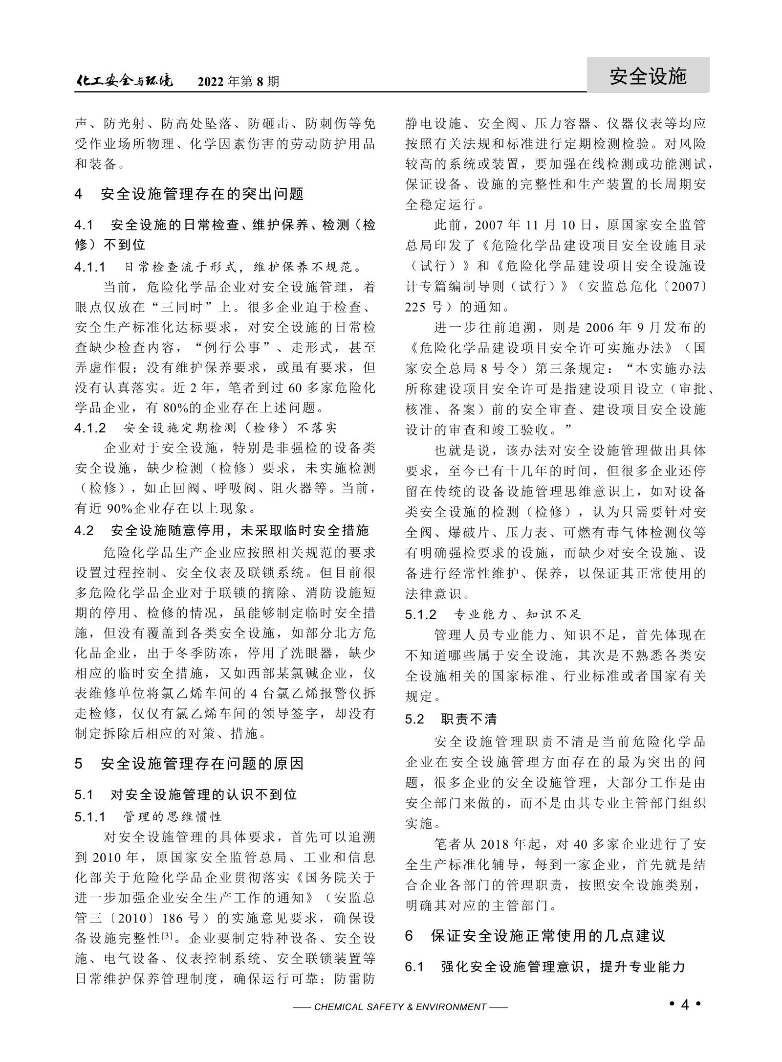 20220302化工安全與環境-齊玉純_03.jpg