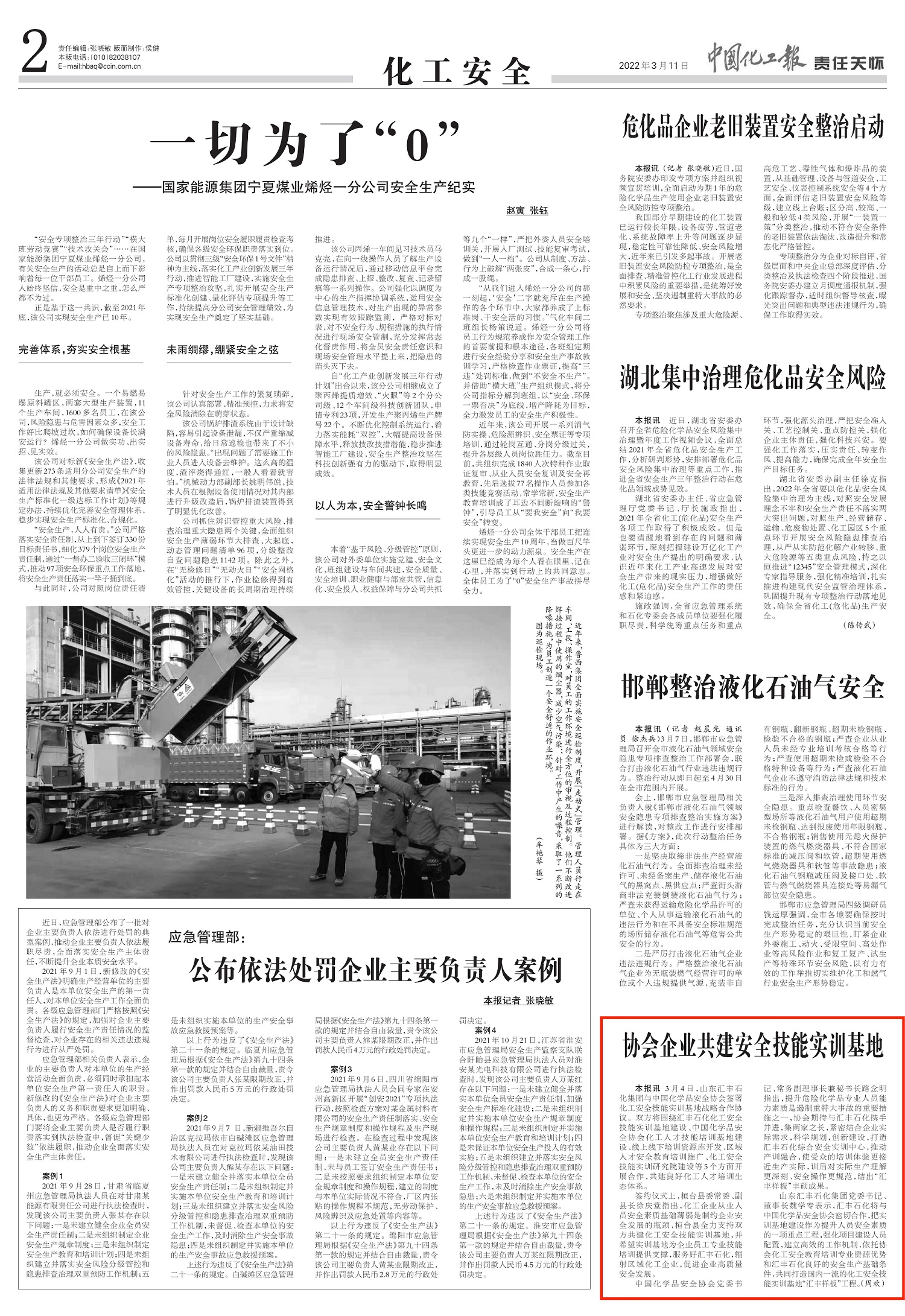 20220311中國化工報-協會企業共建安全技能實訓基地-周歡_00.jpg