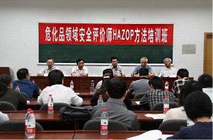 危化品安全評價師培訓(xùn)班