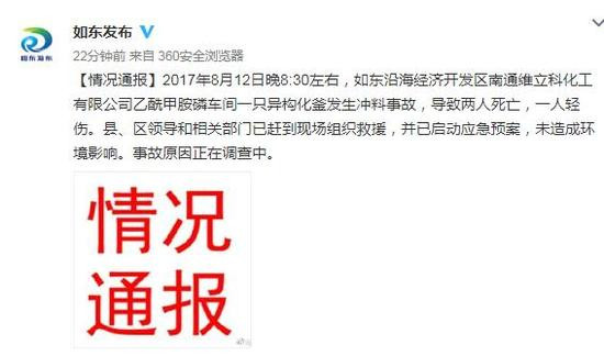 江蘇一家化工廠發(fā)生事故 致2人身亡1人受傷