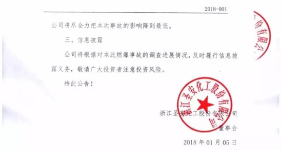 圣安化工公告